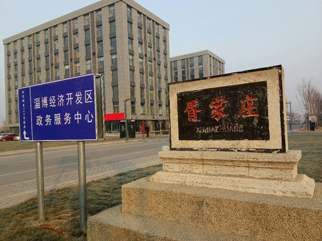 淄博经济开发区