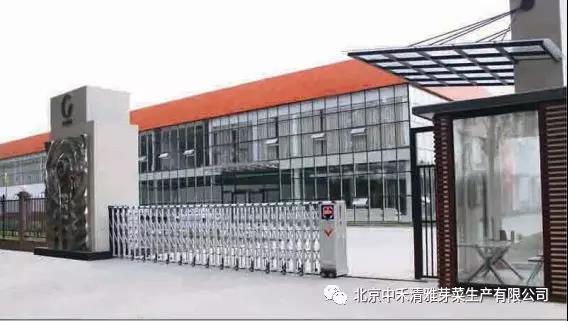 北京中禾清雅芽菜生产有限公司介绍