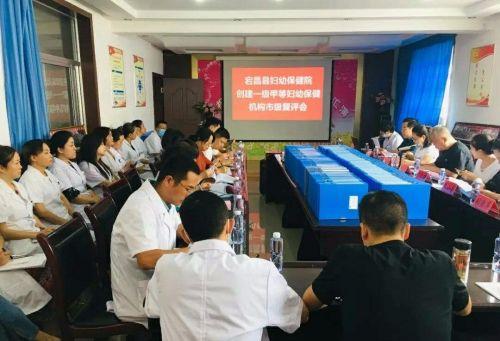 宕昌县妇幼保健院通过“一甲”复评