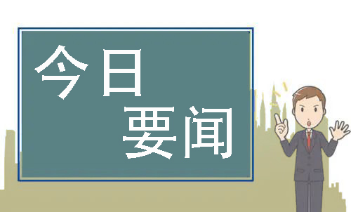 西藏自治区交通运输厅原党委委员、副厅长王锦河被开除党籍和公职