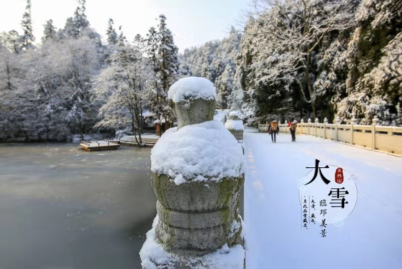 四川邛崃天台山迎来2021年的第一场大雪