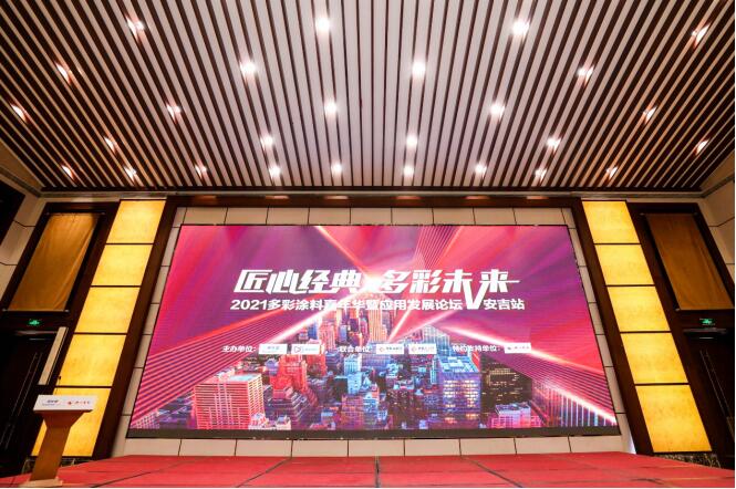 品牌建设书新篇 丰虹倾力支持首届多彩涂料嘉年华