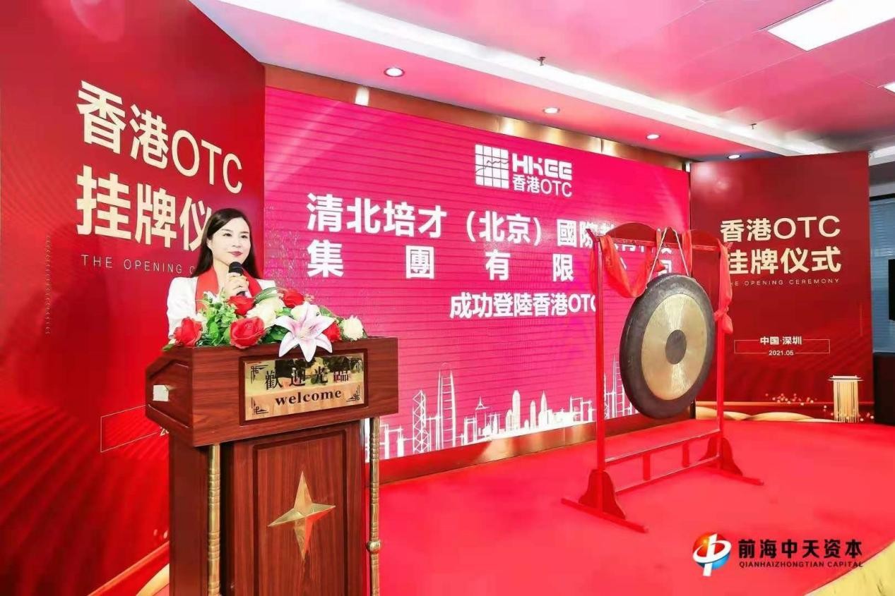 新梦想,新征程,清北培才集团成功挂牌香港!