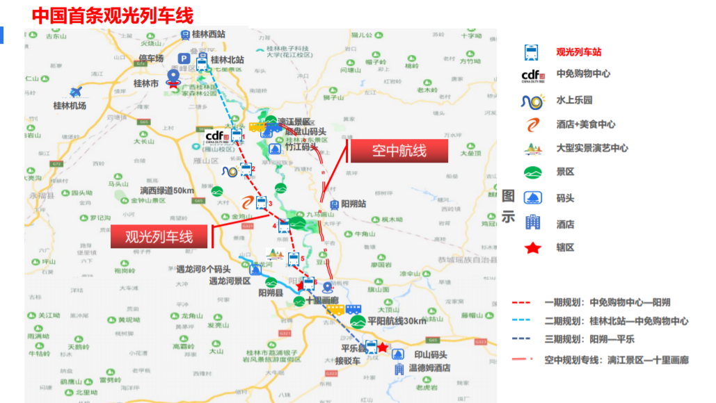 中邦集团打造“桂林出行网”，规划国内首条观光列车线