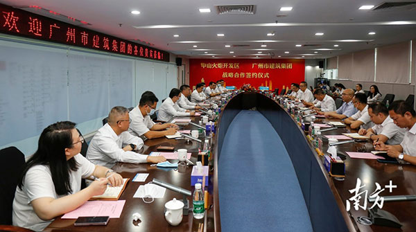 广州建筑与中山火炬开发区签订战略合作协议