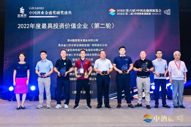 宝丰酒业获评中国酒业金盛奖·2022年度最具投资价值企业