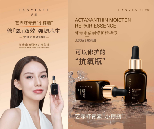 明星功效成分添加先驱者，艺霏虾青素小棕瓶全新升级再现王者风范