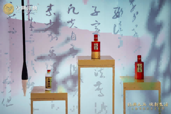 傳統范、新表達，小糊涂仙以全新方式打開中國白酒