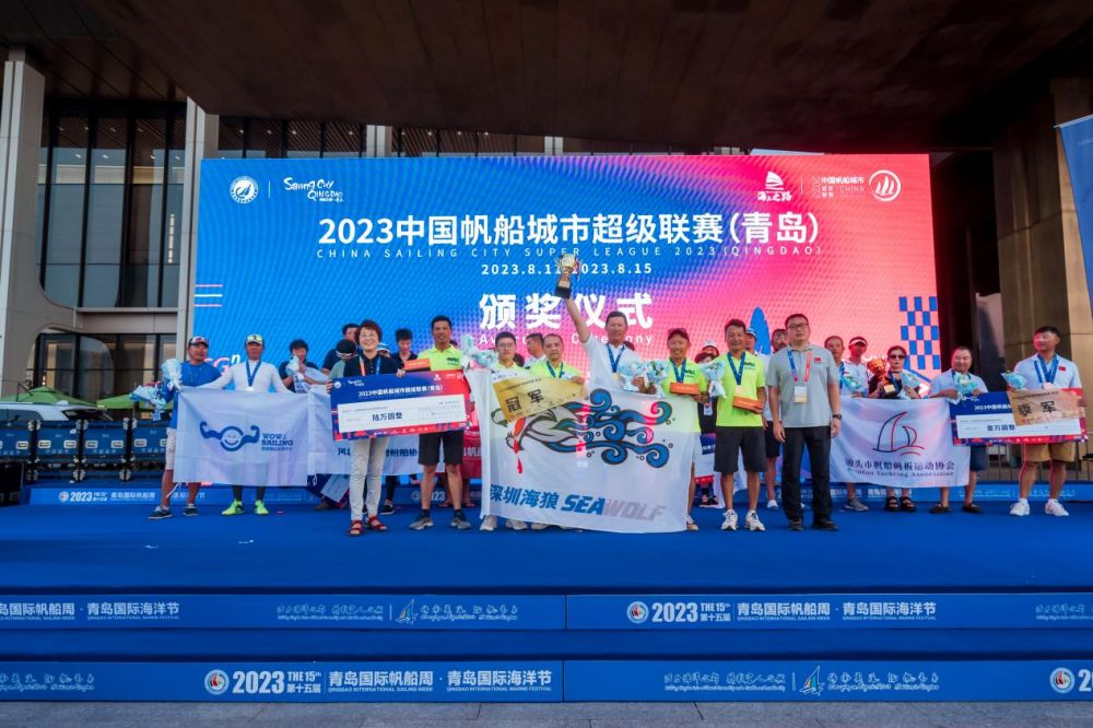 竞速巅峰 决胜青岛！2023中国帆船城市超级联赛（青岛）收帆