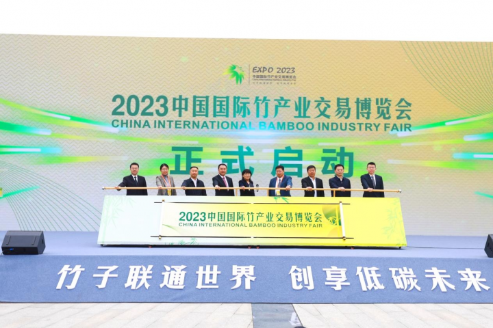 盛大开幕！2023国际竹产业交易博览会现场直击！