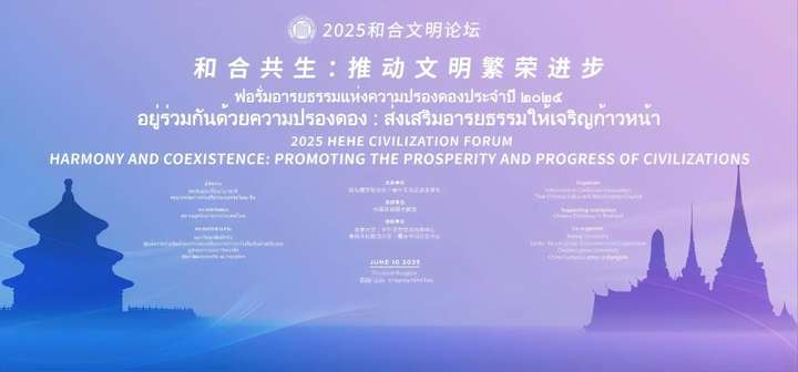 2025和合文明论坛|真维斯杨勋：以文化传承赋能可持续发展的企业实践